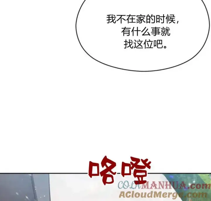 《刀尖之吻》第28话图113