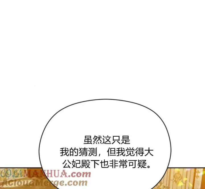 《刀尖之吻》第29话图109