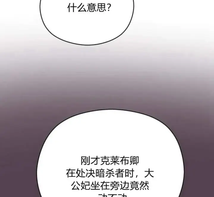《刀尖之吻》第29话图111