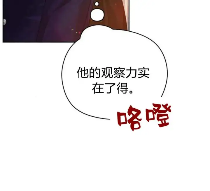 《刀尖之吻》第29话图46