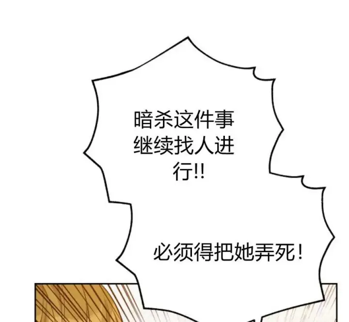 《刀尖之吻》第29话图6