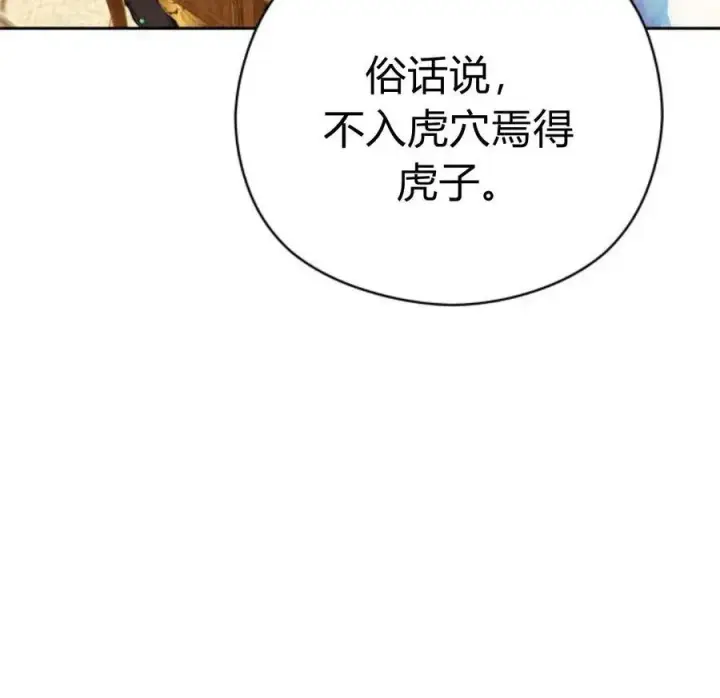 《刀尖之吻》第29话图67