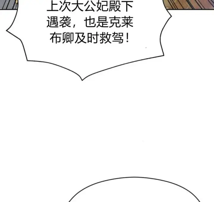 《刀尖之吻》第29话图80