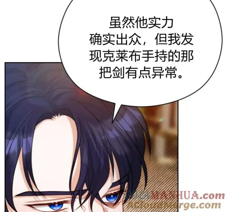 《刀尖之吻》第29话图81