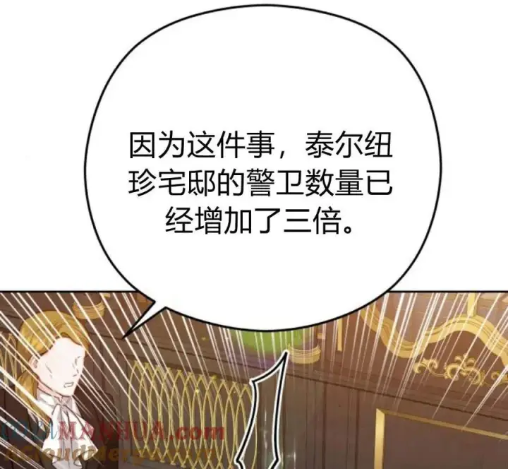 《刀尖之吻》第29话图9