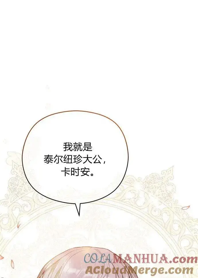 《刀尖之吻》第3话图101