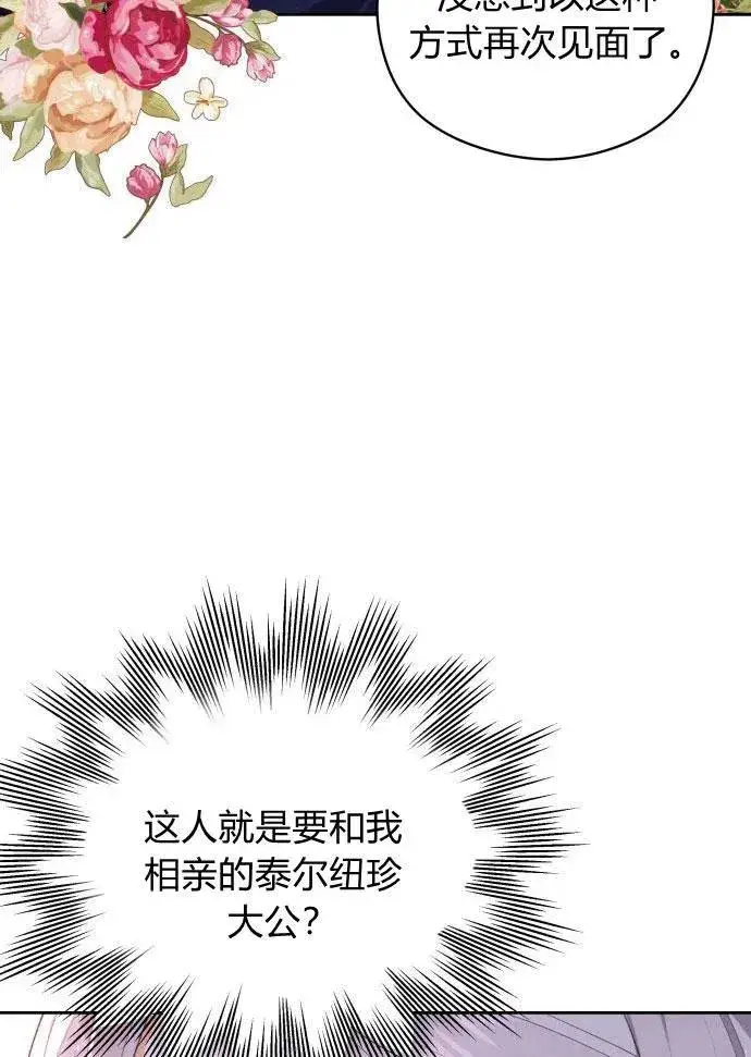 《刀尖之吻》第3话图103