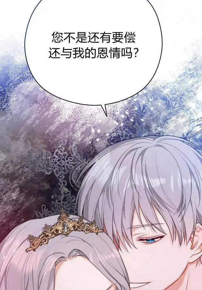《刀尖之吻》第3话图115