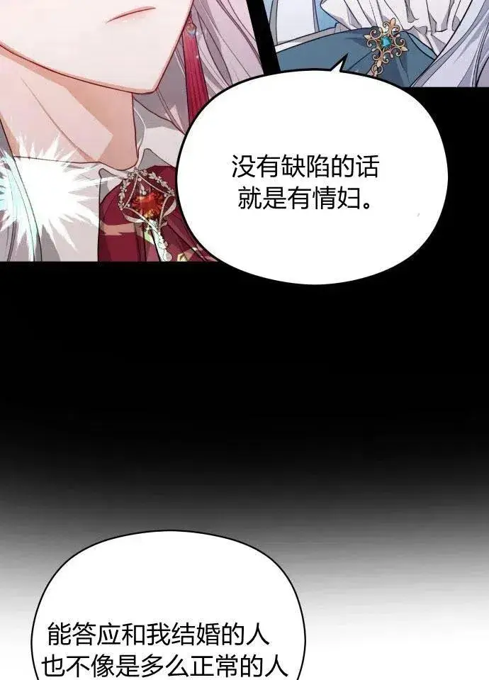 《刀尖之吻》第3话图12