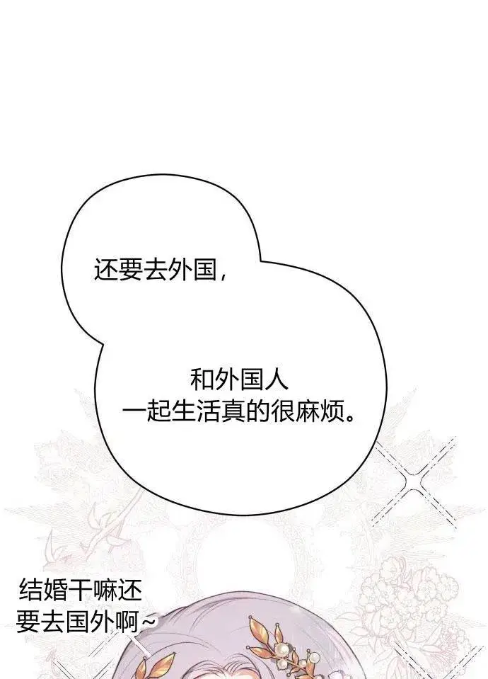 《刀尖之吻》第3话图14