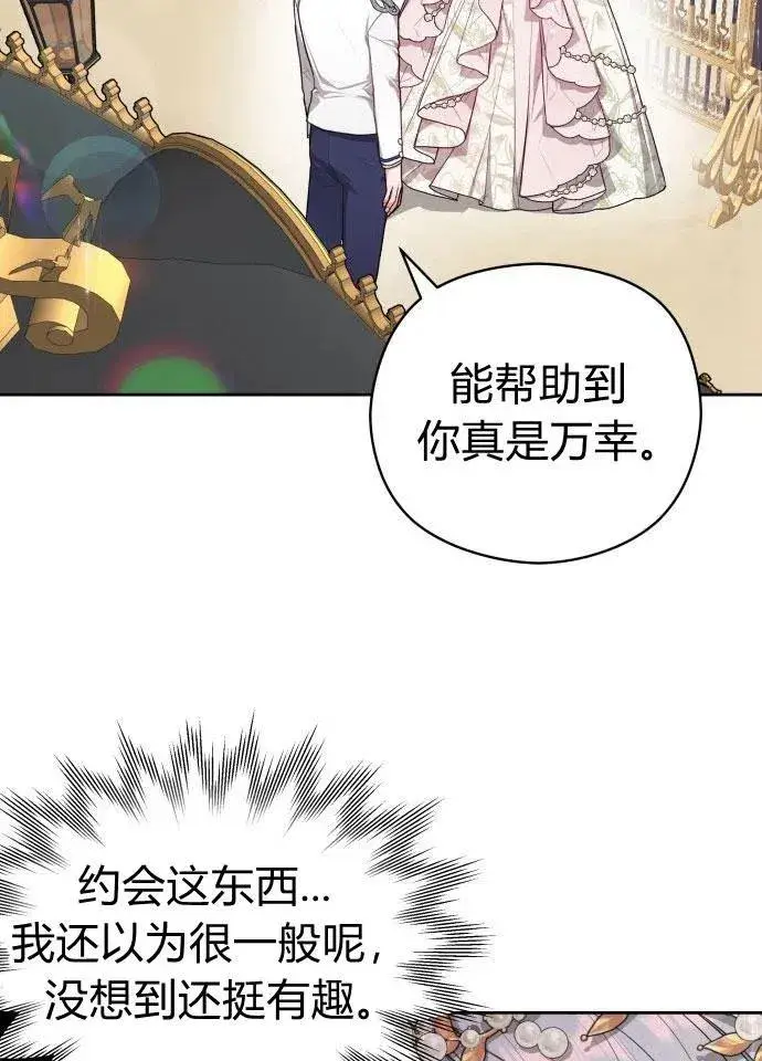《刀尖之吻》第3话图2