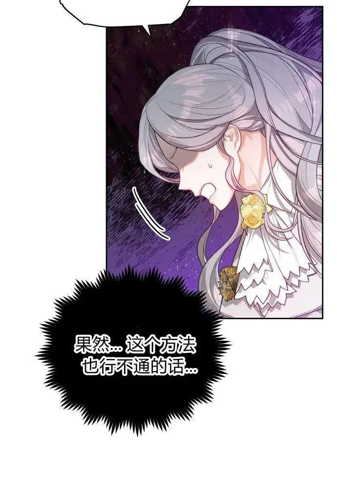 《刀尖之吻》第3话图30