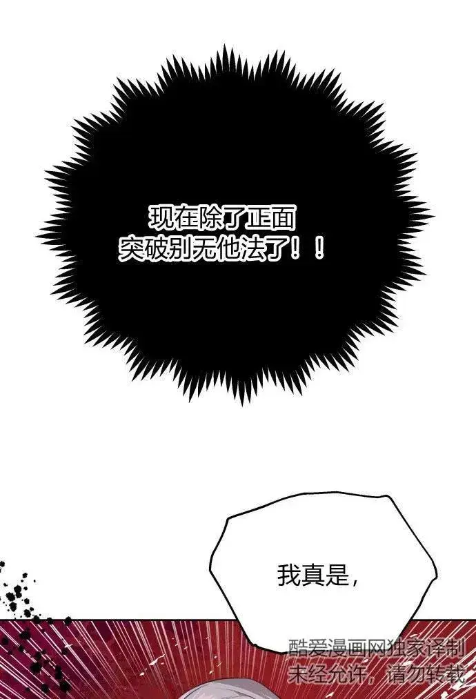 《刀尖之吻》第3话图31