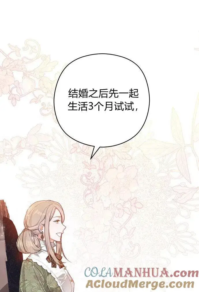 《刀尖之吻》第3话图37