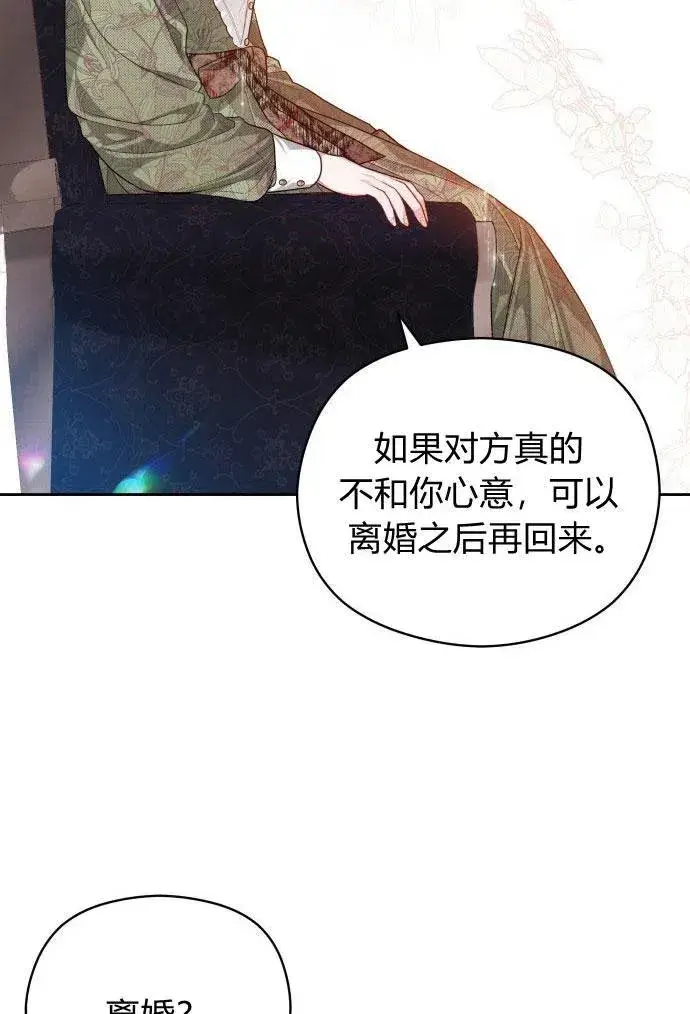《刀尖之吻》第3话图38