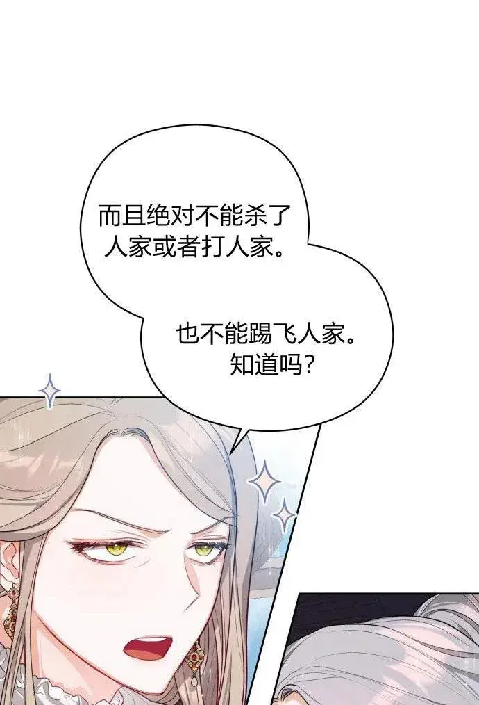 《刀尖之吻》第3话图43