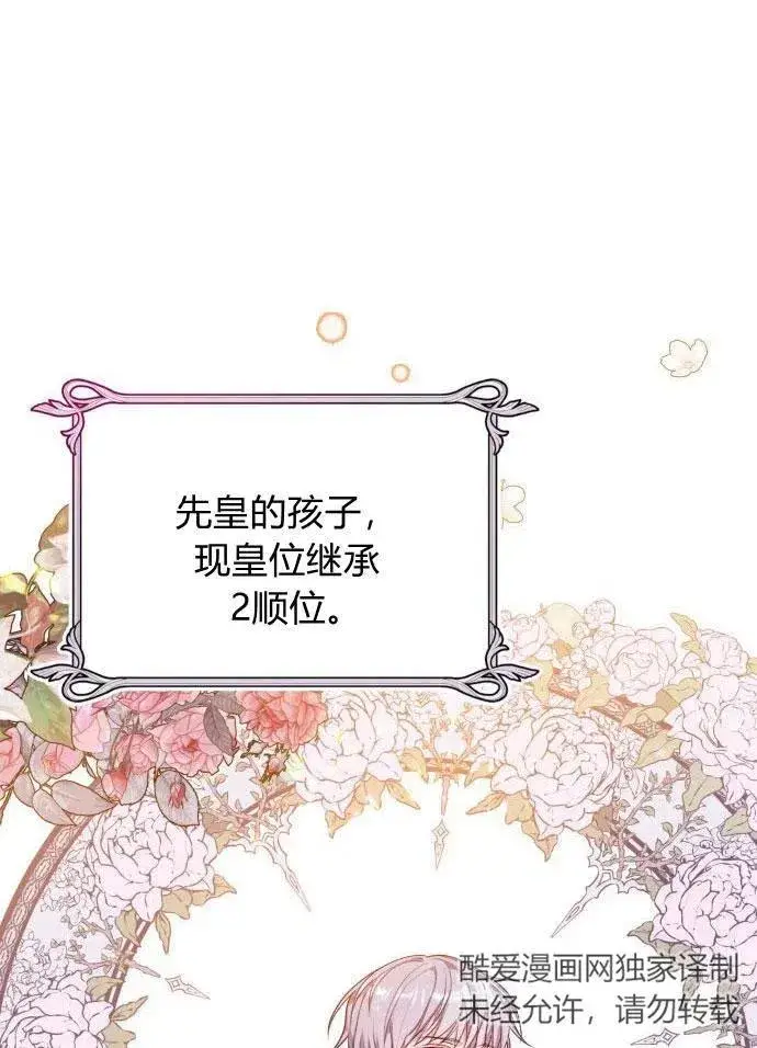 《刀尖之吻》第3话图58