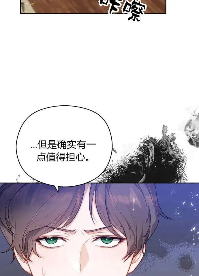 《刀尖之吻》第3话图71