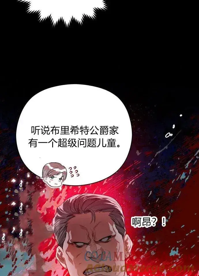 《刀尖之吻》第3话图73