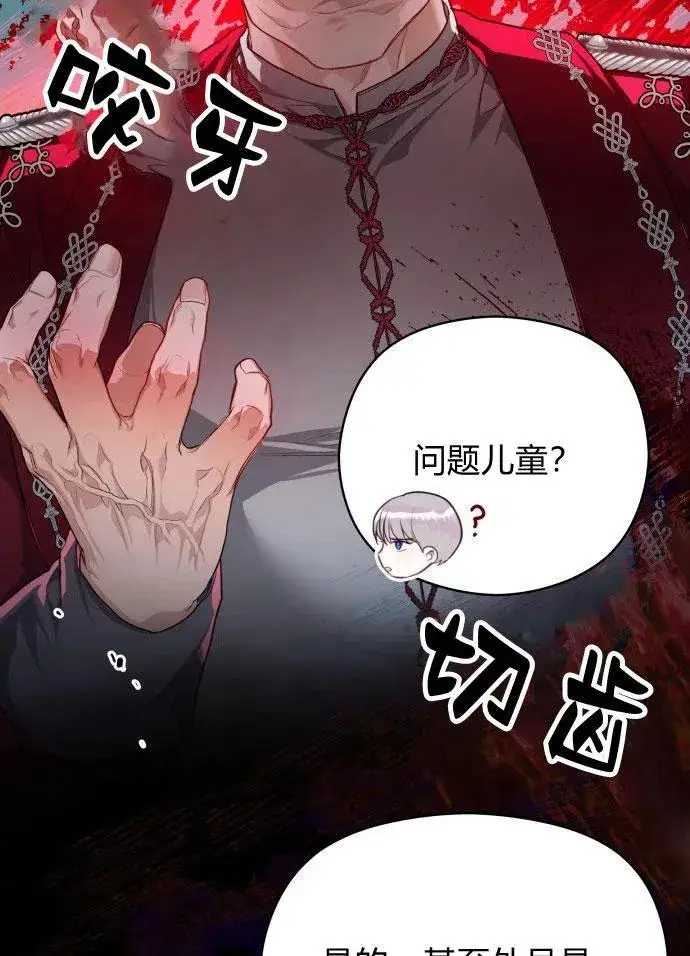 《刀尖之吻》第3话图74