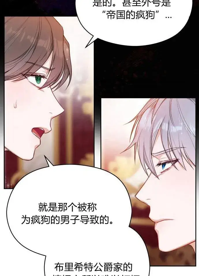 《刀尖之吻》第3话图75