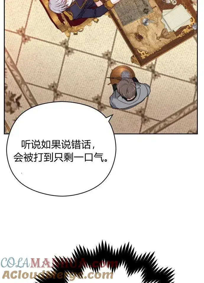 《刀尖之吻》第3话图77