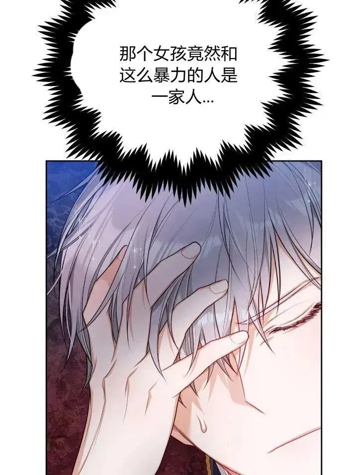 《刀尖之吻》第3话图78