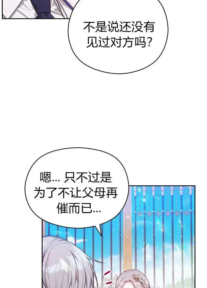 《刀尖之吻》第3话图8
