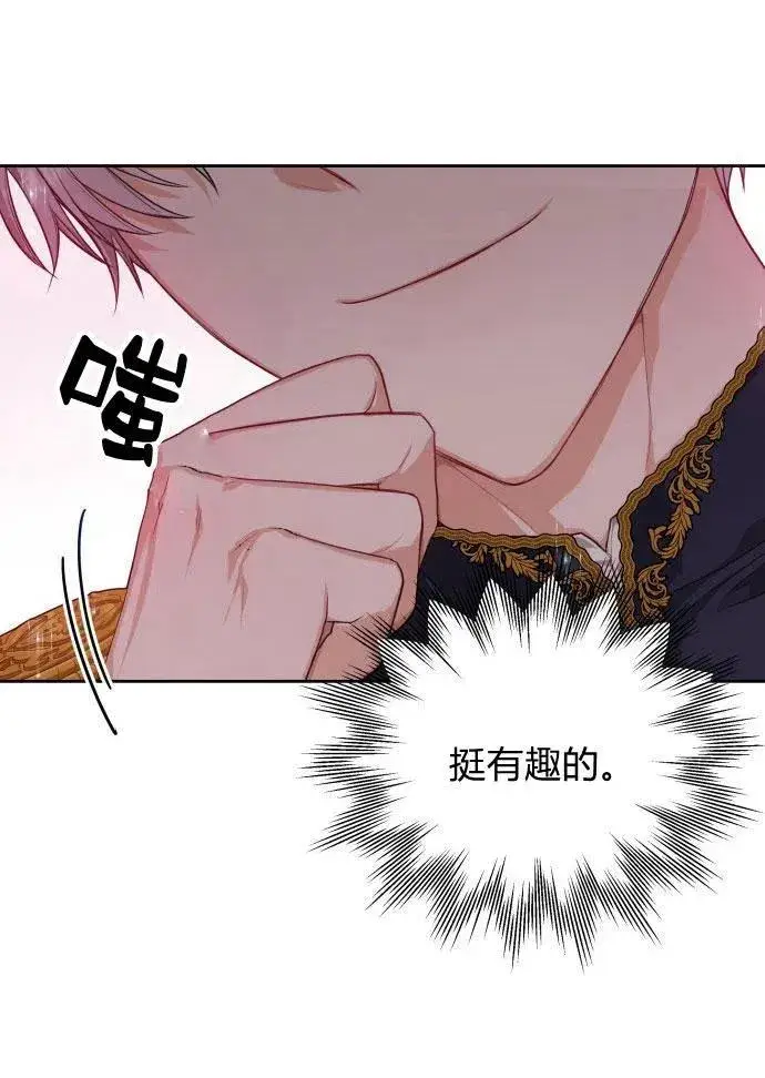 《刀尖之吻》第3话图82
