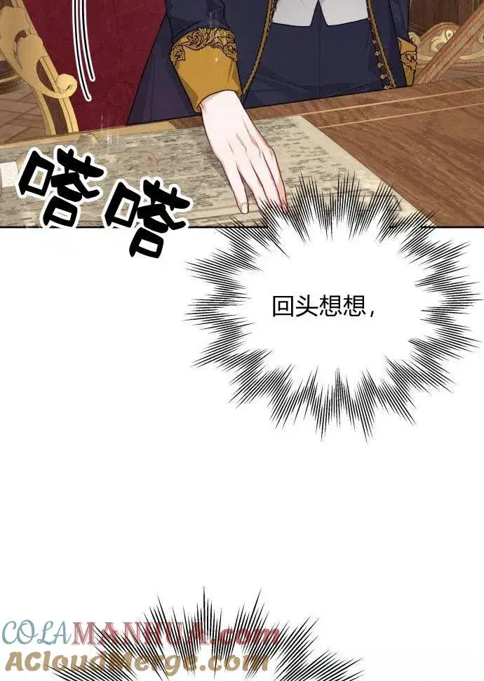 《刀尖之吻》第3话图85