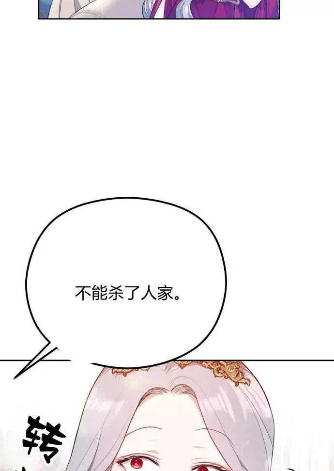 《刀尖之吻》第3话图88