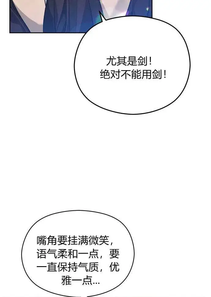 《刀尖之吻》第3话图91