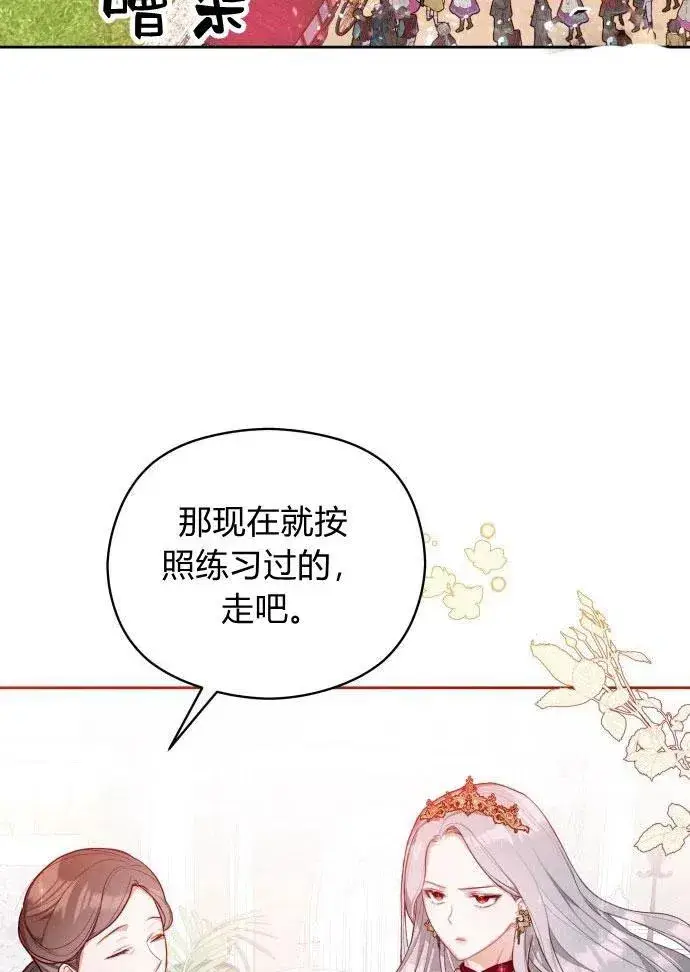 《刀尖之吻》第3话图94