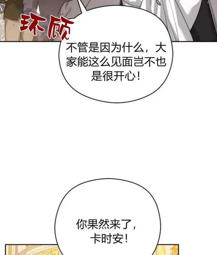 《刀尖之吻》第30话图106