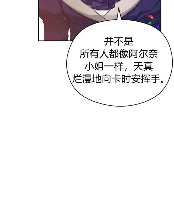 《刀尖之吻》第30话图12