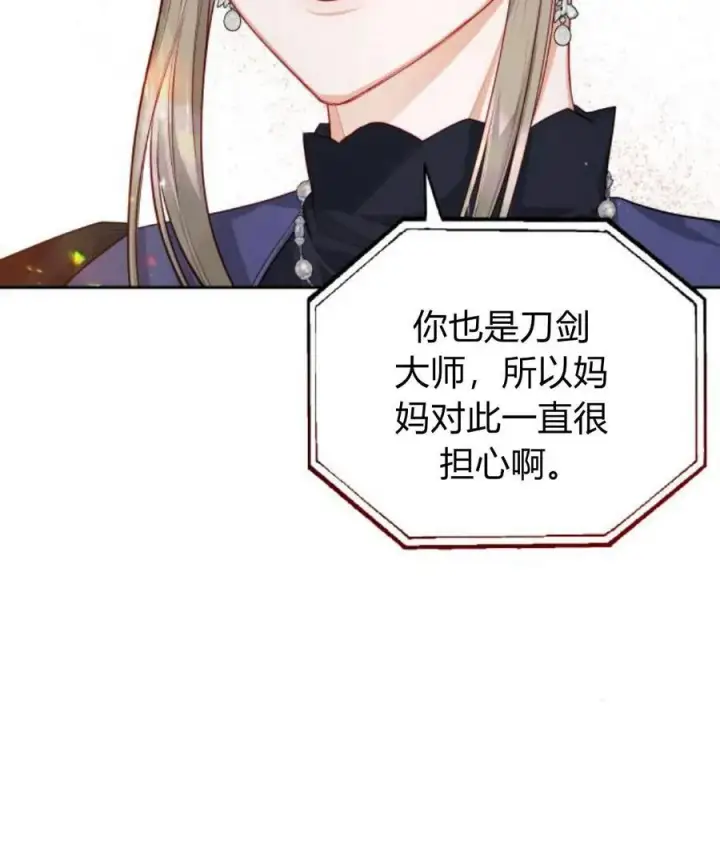 《刀尖之吻》第30话图38