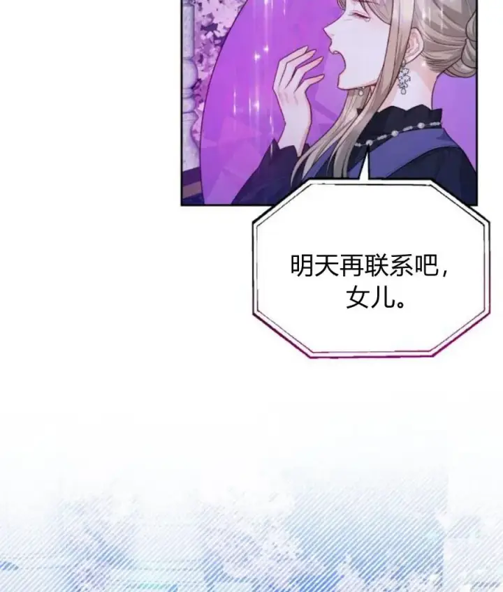 《刀尖之吻》第30话图50