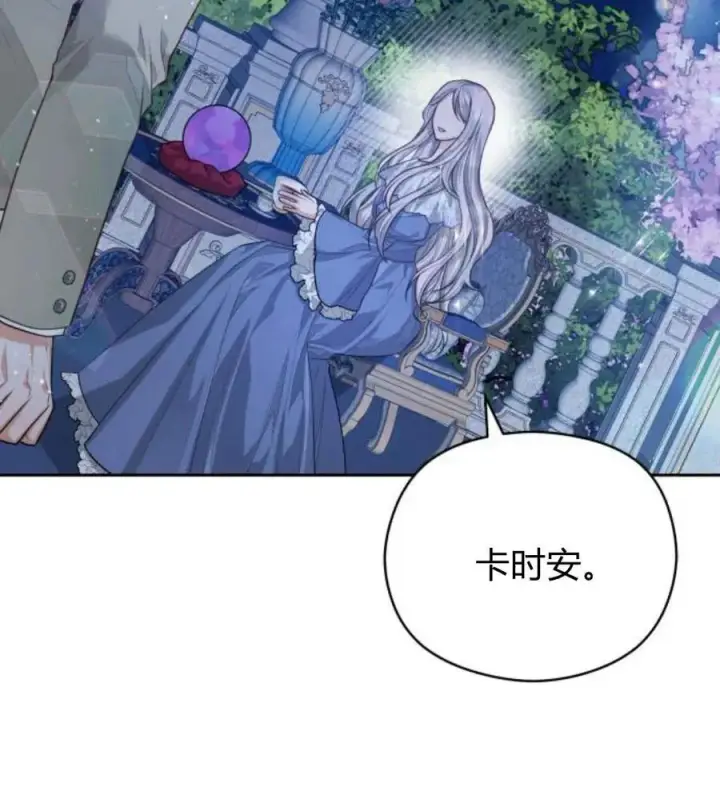 《刀尖之吻》第30话图63