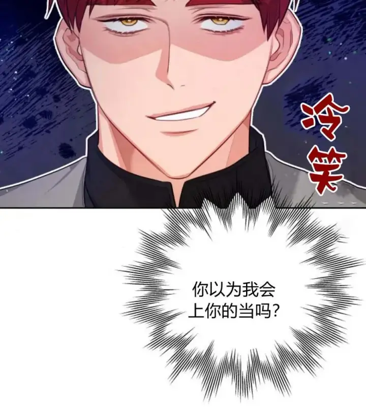 《刀尖之吻》第31话图116