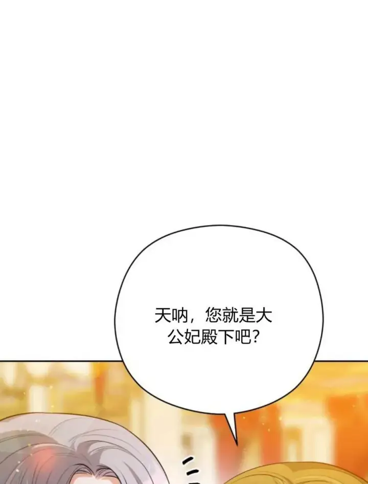 《刀尖之吻》第31话图134