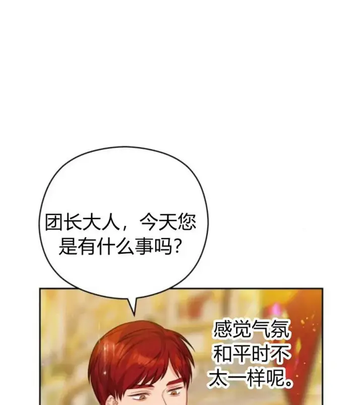 《刀尖之吻》第31话图24