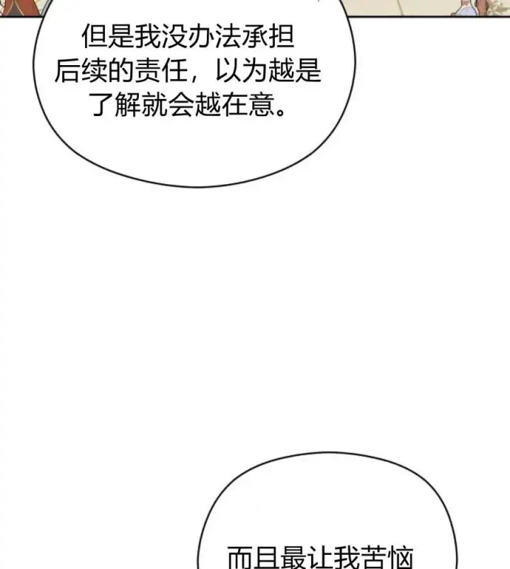 《刀尖之吻》第31话图30