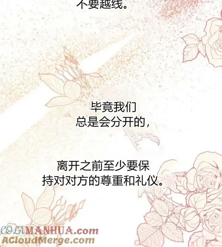 《刀尖之吻》第31话图41