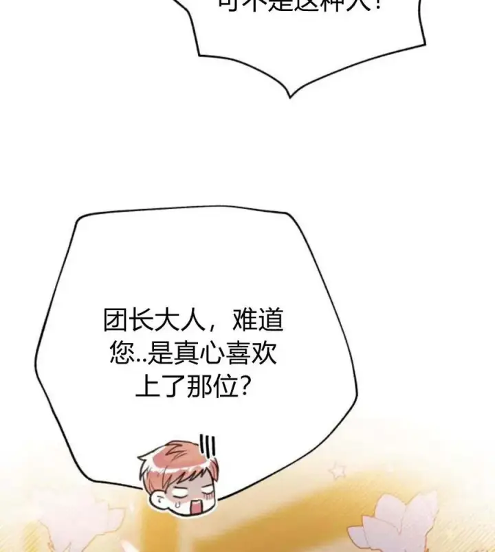 《刀尖之吻》第31话图51