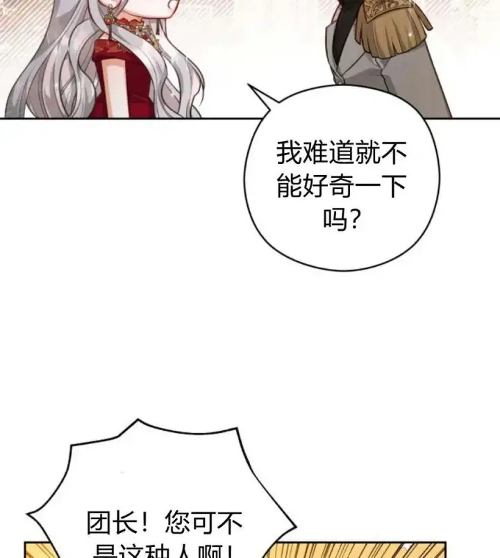 《刀尖之吻》第31话图55