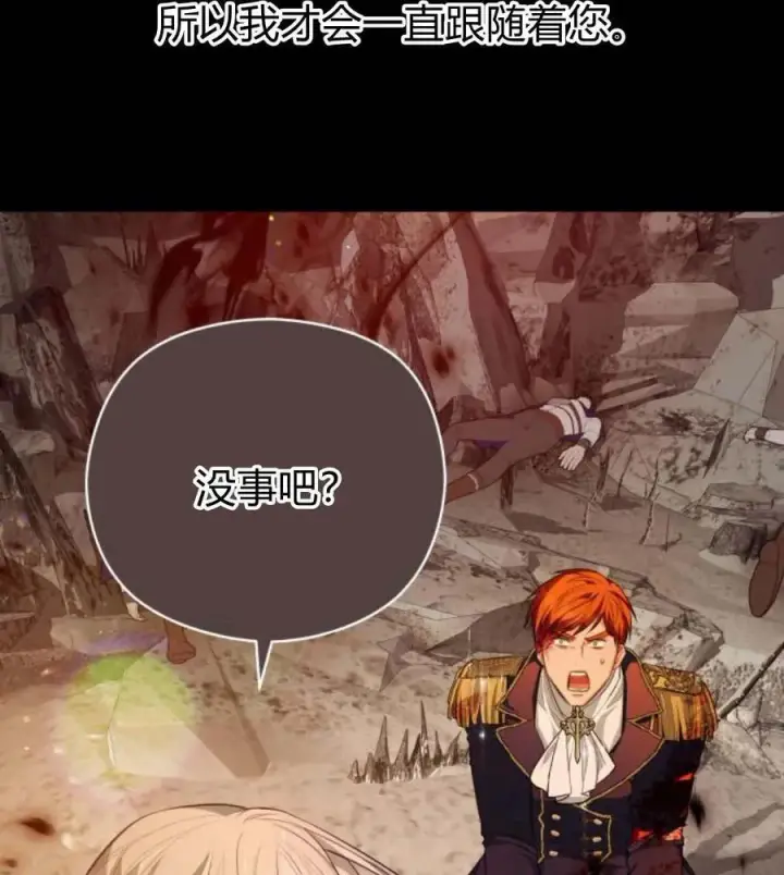 《刀尖之吻》第31话图71