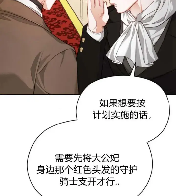 《刀尖之吻》第31话图86