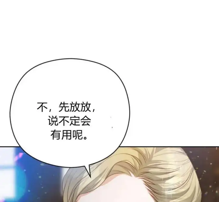 《刀尖之吻》第32话图108