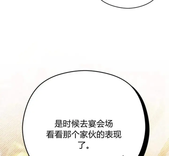 《刀尖之吻》第32话图110