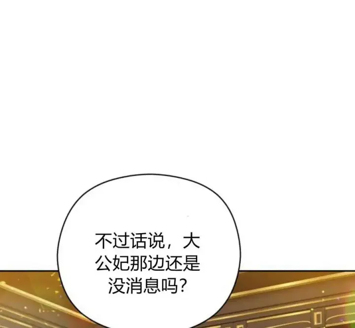 《刀尖之吻》第32话图96